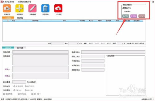 拼多多發布產品的軟件怎么使用