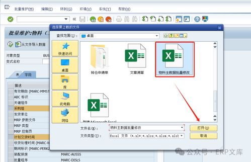 sap軟件如何批量修改物料主數據