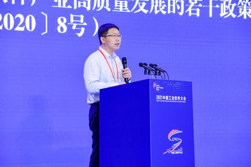 壯大工業軟件 深化數字轉型 2021中國工業軟件大會隆重開幕