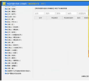 升級票字軟件后商品服務稅收分類編碼界面軟件自帶分類有異常如何處理